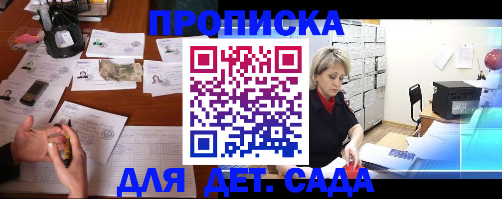 прописка штамп в Обнинске