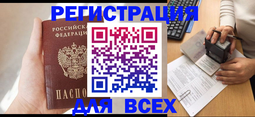 прописка 2025 в Обнинске