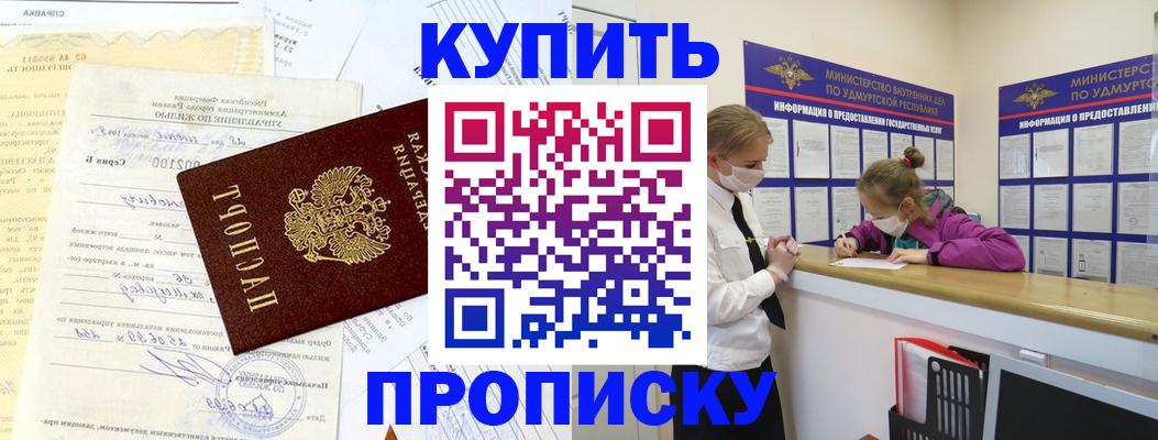 временная регистрация купить в Обнинске