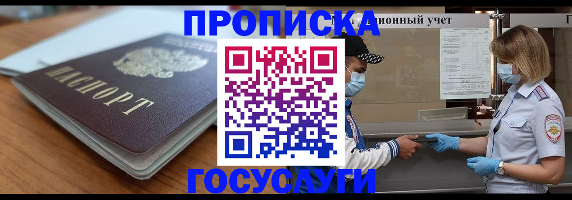 прописка гарантия в Обнинске